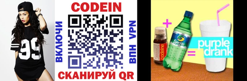 Купить  Грайворон  Кодеин Purple Drank 